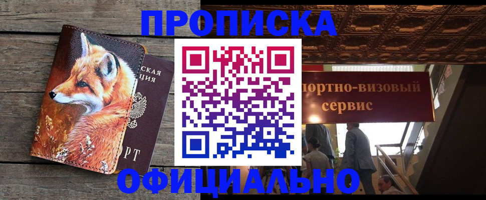 прописка для военкомата в Советском
