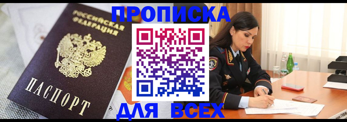прописка в квартире в Советском