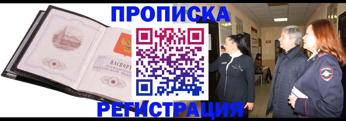 временная регистрация недорого в Советском