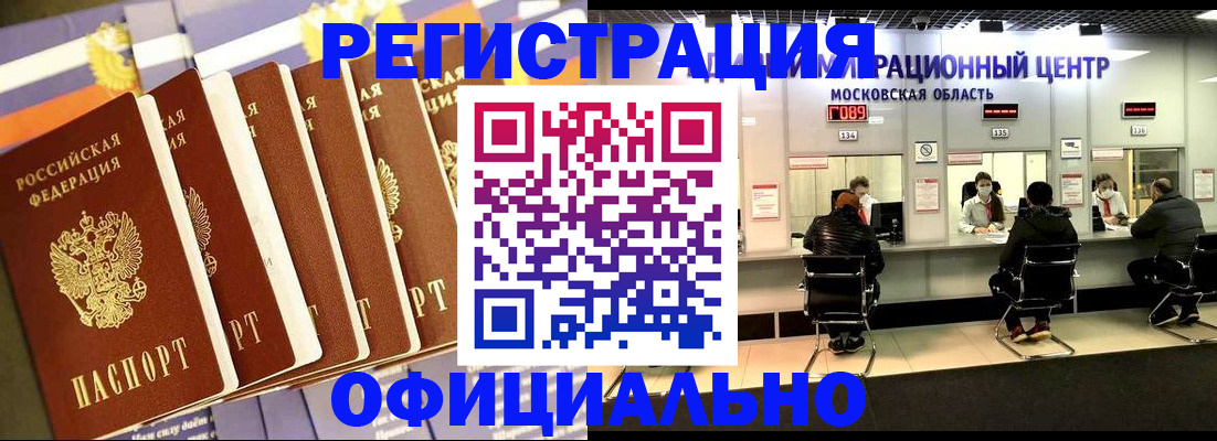 временная регистрация законно в Советском
